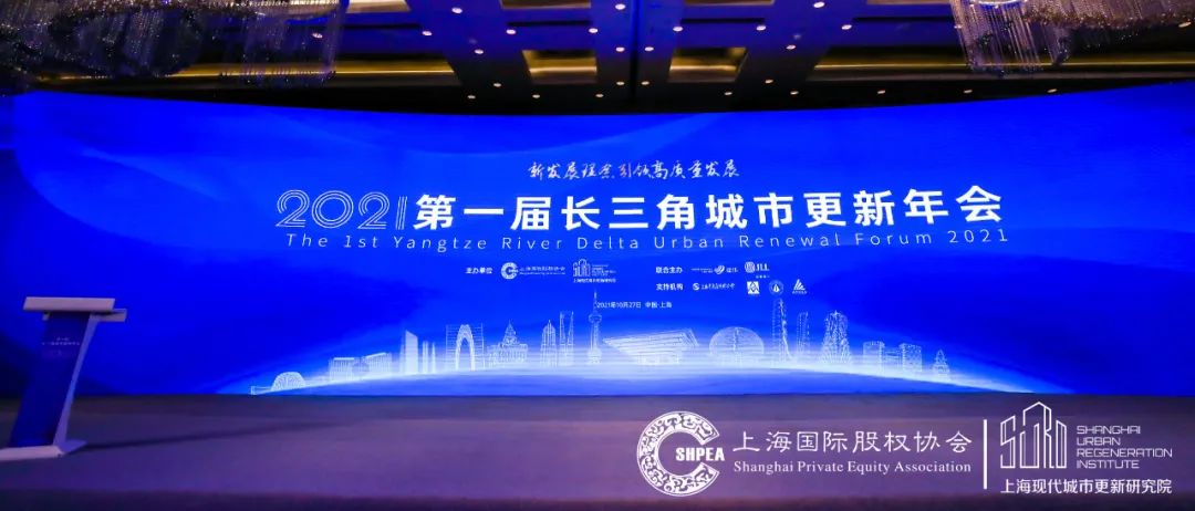 2021年第一屆長(zhǎng)三角城市更新年會(huì)在上海舉行，錦和集團(tuán)受邀出席
