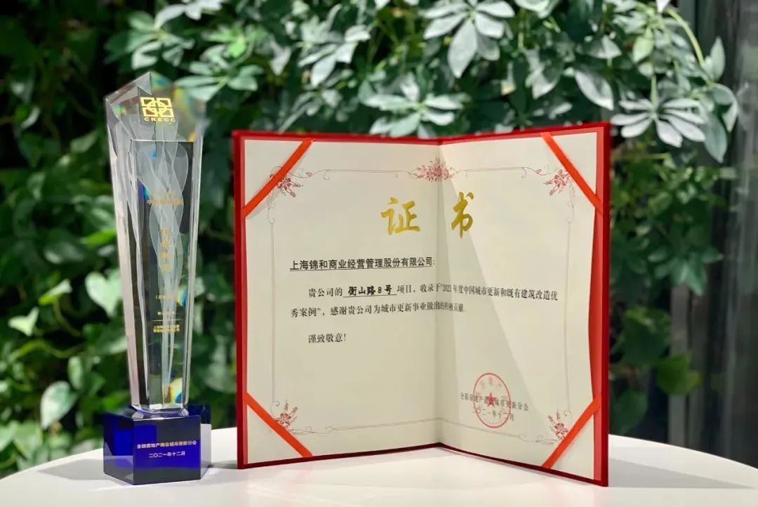 錦和商業(yè)三項(xiàng)入選《2021年度中國(guó)城市更新和既有建筑改造優(yōu)秀案例》